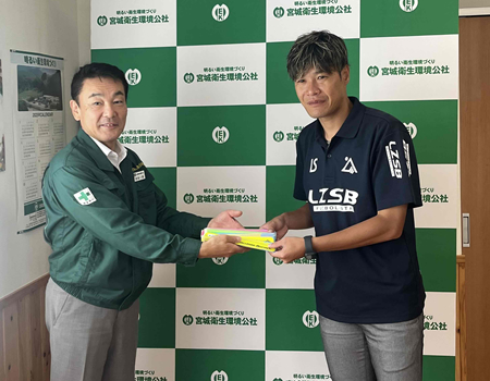 宮城衛生環境公社