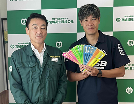 宮城衛生環境公社